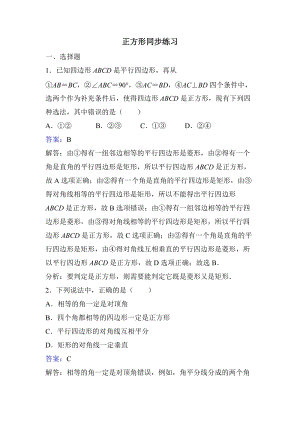華師大版八年級下冊數學第19章正方形同步練習.docx