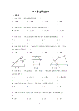 華師大版八年級下冊數(shù)學(xué)第19章19.1 多邊形內(nèi)角和同步練習(xí)(含答案).doc