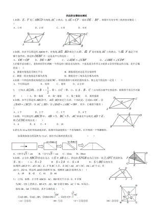 華師大版八年級下冊數學第19章四邊形單元測試題含答案.doc