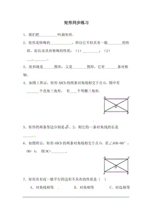 華師大版八年級下冊數學第19章《矩形的性質》同步練習.doc