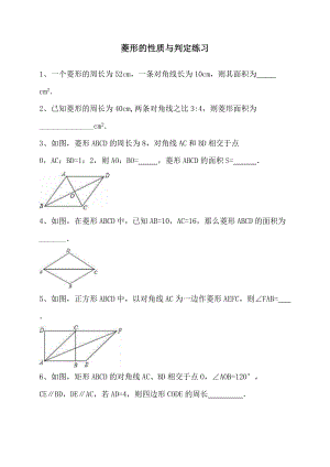 華師大版八年級下冊數學第19章菱形的性質與判定練習.doc