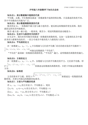 華師大版八年級(jí)下冊數(shù)學(xué)第20章數(shù)據(jù)的初步分析知識(shí)點(diǎn)總結(jié).doc