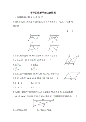 華師大版八年級下冊數學第18章平行四邊形單元測試卷.doc