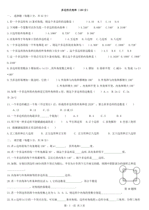 華師大版八年級下冊數(shù)學(xué)第19章19.1 多邊形內(nèi)角和同步練習(xí).doc
