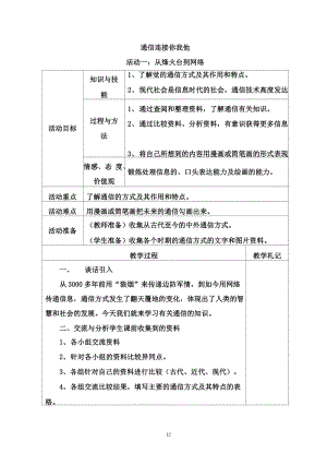 滬科版六年級上冊綜合實踐-通信連接你我他-教案.docx
