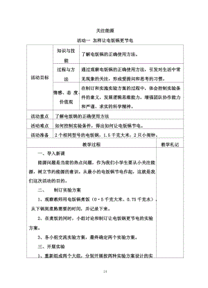 滬科版六年級上冊綜合實(shí)踐-關(guān)注能源-教案.docx