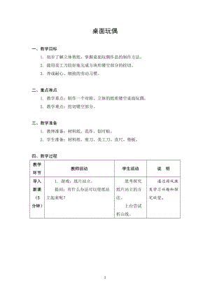 蘇科版四年級上冊勞動與技術02桌面玩偶教案.docx
