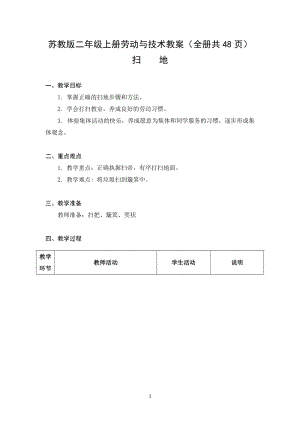 蘇教版二年級(jí)上冊(cè)勞動(dòng)與技術(shù)教案（全冊(cè)共48頁(yè)）.docx