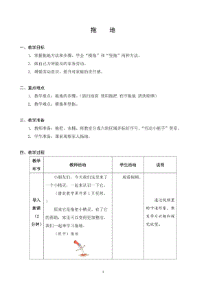 蘇科版二年級上冊勞動與技術02《拖地》教案.docx