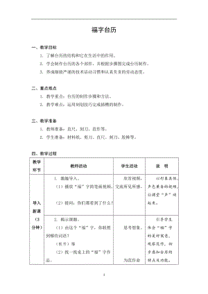 蘇科版三年級上冊勞動與技術06《福字臺歷》教案.docx