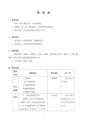 蘇科版四年級上冊勞動與技術05《煮面條》教案.docx