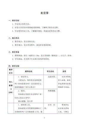 蘇科版二年級上冊勞動與技術04發豆芽教案.docx