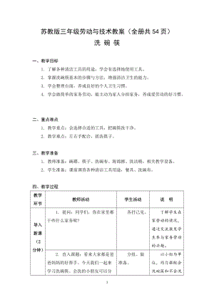 蘇教版三年級上冊勞動與技術教案（全冊表格式共54頁）.docx