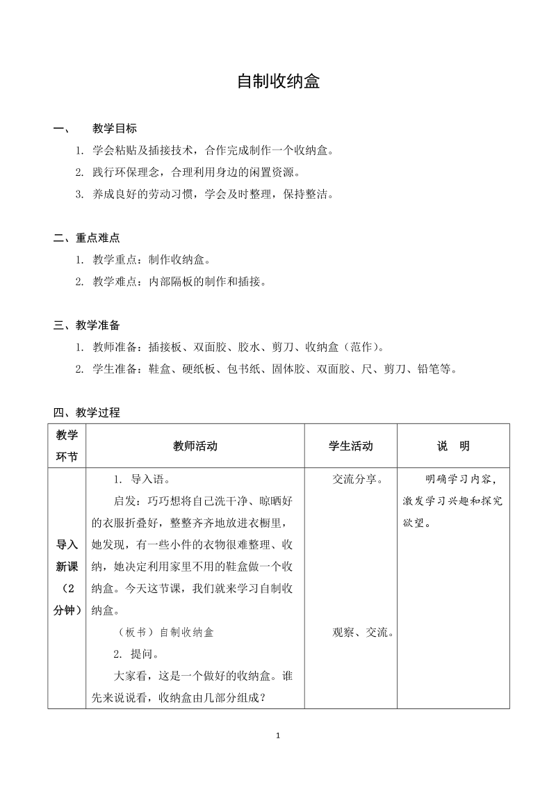 蘇教版四年級上冊勞動與技術教案+課件（全冊打包）.rar