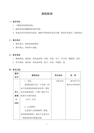 蘇科版四年級(jí)上冊(cè)勞動(dòng)與技術(shù)09滌綸彩球教案.docx