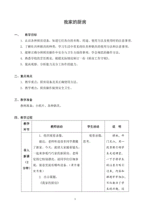 蘇科版四年級上冊勞動與技術04《我家的廚房》教案.docx