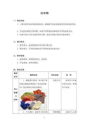 蘇科版三年級上冊勞動與技術03《洗衣物》教案.docx