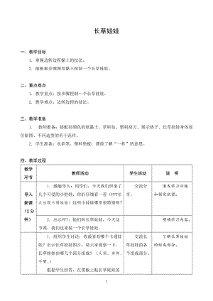 蘇科版二年級上冊勞動與技術03《長草娃娃》教案.docx
