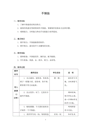 蘇科版二年級上冊勞動與技術08《不倒翁》教案.docx