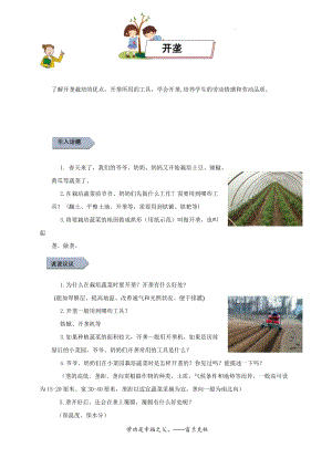 小學(xué)勞動與技術(shù)三年級-1.開壟（教案）.docx