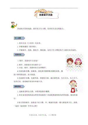 小學勞動與技術一年級-9.刷牙洗臉（教案）.docx