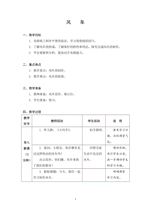 蘇教版一年級上冊勞動與技術09《風車》教案.docx