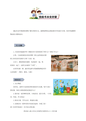 小學勞動與技術二年級-我給書本安好家（教案）.docx