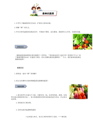小學勞動與技術三年級-12.最棒的蔬菜（教案）.docx