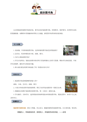 小學(xué)勞動(dòng)與技術(shù)二年級-裝扮圖書角（教案）.docx