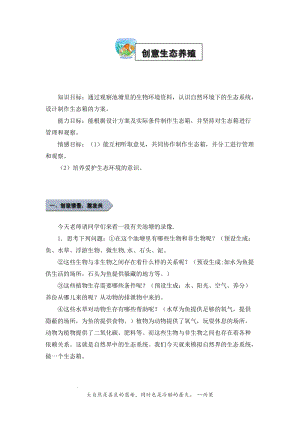 小學勞動與技術五年級-2.創意生態養殖（一）（教案）.docx