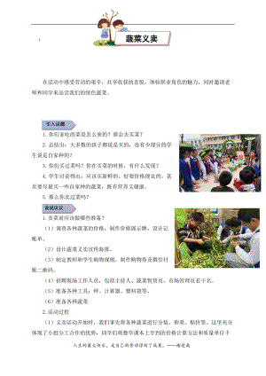 小學勞動與技術六年級8.蔬菜義賣（一）（教案）.docx