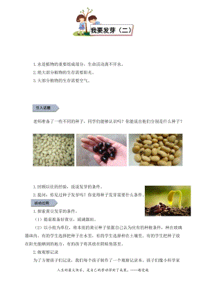 小學勞動與技術四年級-我要發芽（二 ）（教案）.docx