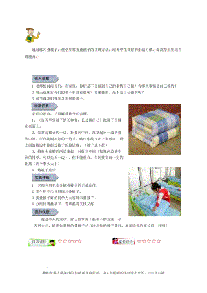 小學勞動與技術三年級-4.疊被子（教案）.docx