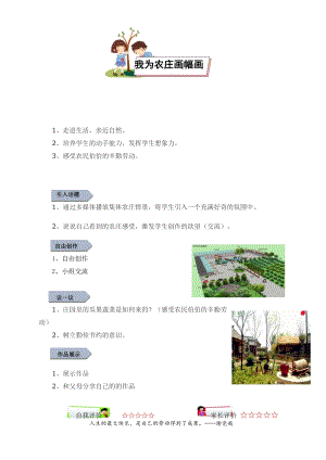 小學勞動與技術(shù)一年級-10.我為農(nóng)莊畫幅畫（教案）.docx
