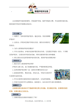 小學勞動與技術(shù)六年級10.清理護校河（教案）.docx
