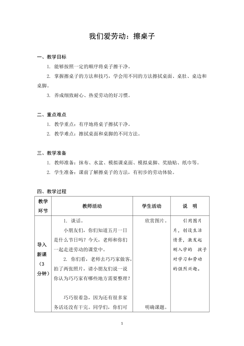 蘇教版一年級上冊勞動與技術教案+課件（全冊打包）.rar