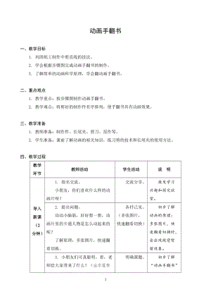 蘇教版一年級上冊勞動與技術08《動畫手翻書》教案.docx