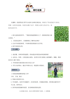 小學(xué)勞動與技術(shù)一年級-1.幫忙收菜（教案）.docx