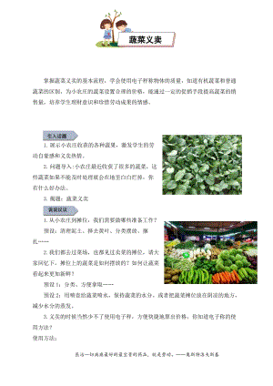 小學勞動與技術六年級9.蔬菜義賣（二）（教案）.docx