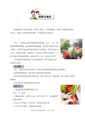 小學(xué)勞動(dòng)與技術(shù)一年級-14.擇菜與清洗(教案）.docx