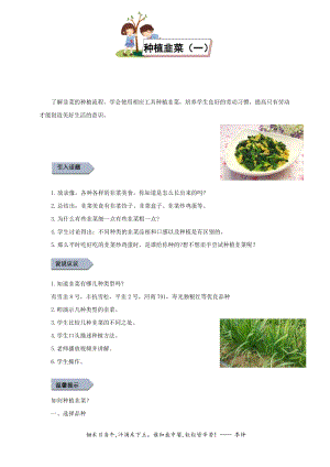 小學勞動與技術四年級-種植韭菜（一）（教案）.docx