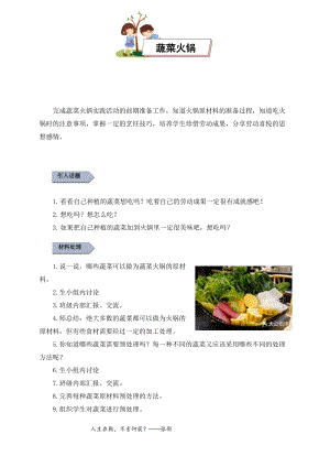 小學勞動與技術六年級11.蔬菜火鍋（教案）.docx