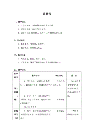 蘇教版一年級上冊勞動與技術04《系鞋帶》教案.docx