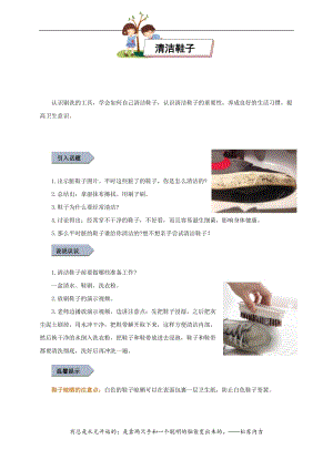 小學勞動與技術二年級-清潔鞋子（教案）.docx