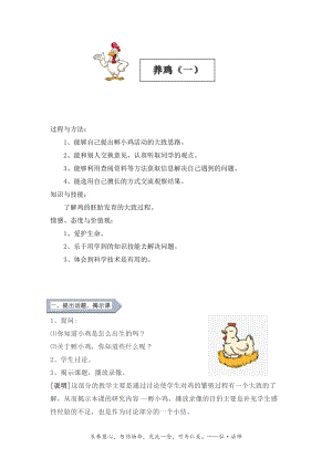 小學勞動與技術五年級-13.養雞（一）（教案）.docx