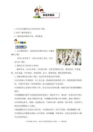 小學勞動與技術一年級-6.參觀養鵝場（教案）.docx