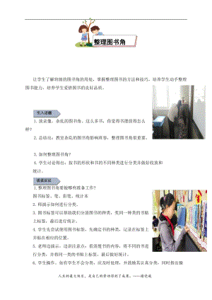 小學(xué)勞動(dòng)與技術(shù)一年級-15.整理圖書角（教案）.docx