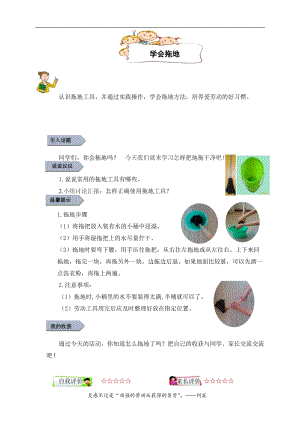 小學勞動與技術一年級-12.學會拖地（教案）.docx