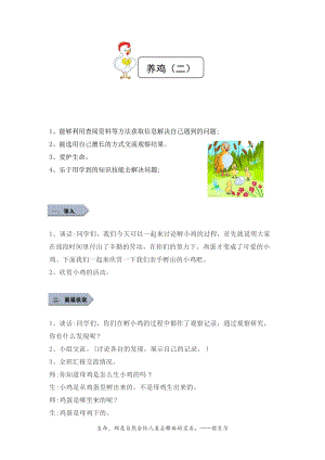 小學勞動與技術五年級-14.養雞（二）（教案）.docx