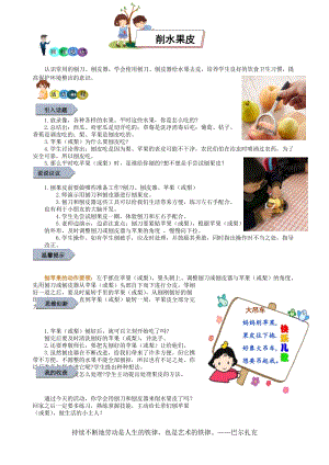 小學勞動與技術三年級-14.削水果皮（教案）.doc